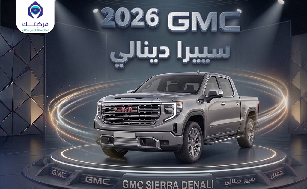 GMC سييرا دينالي