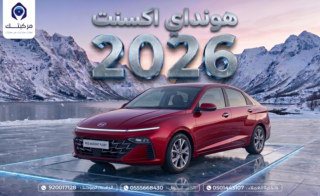 هونداي اكسنت