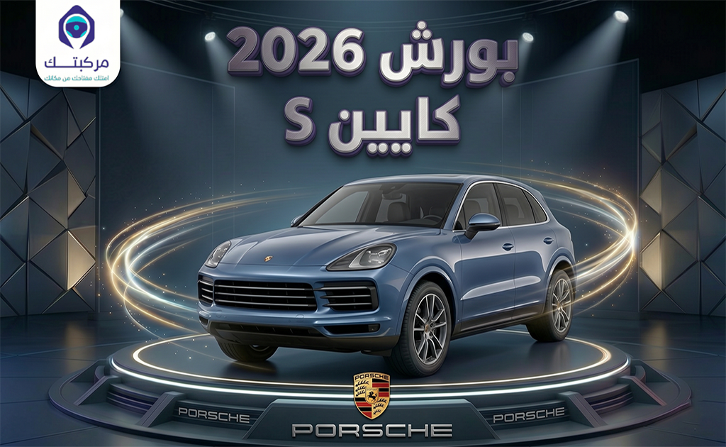 بورش كايين S