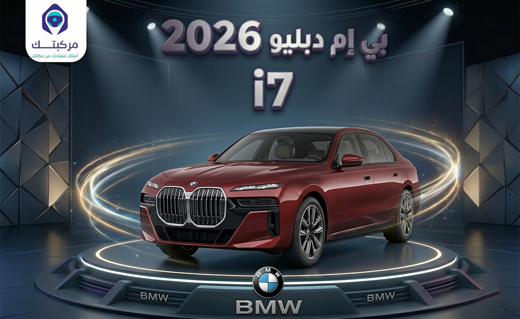 بي ام دبليو I7