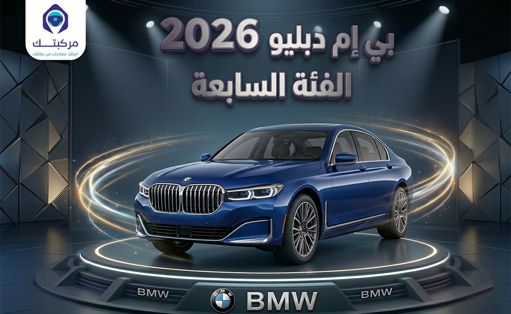بي ام دبليو الفئة السابعة 