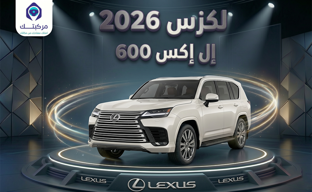لكزس ال اكس 600