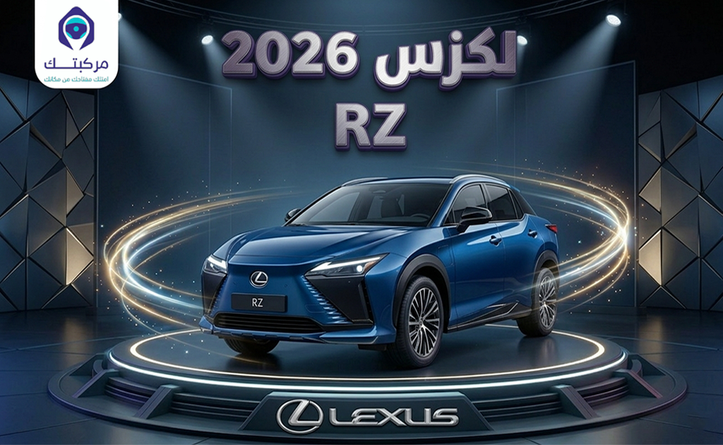 لكزس RZ