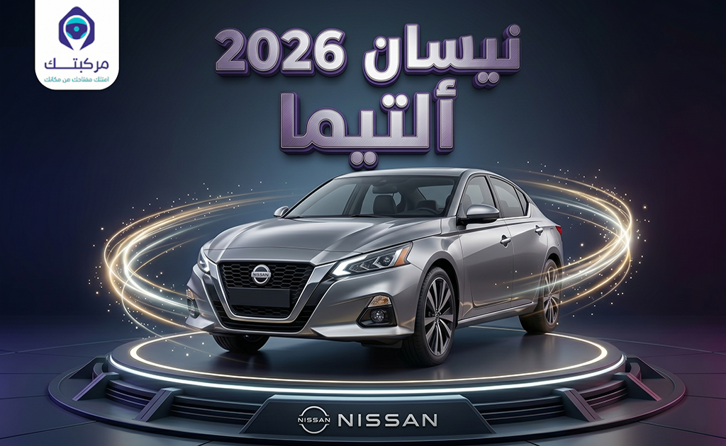 نيسان التيما 